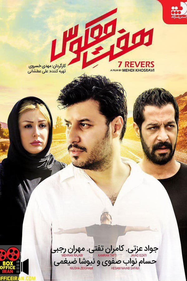 Cover of the movie 7 Reverse
