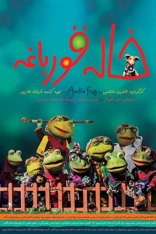 Cover of the movie Auntie Frog