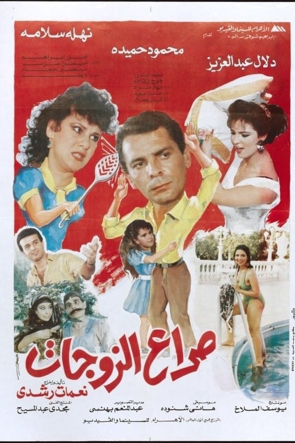 Cover of the movie Clash of wives