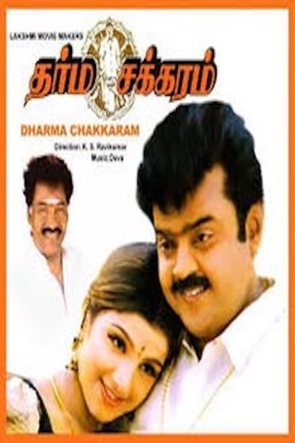 Cover of the movie Dharma Chakkaram