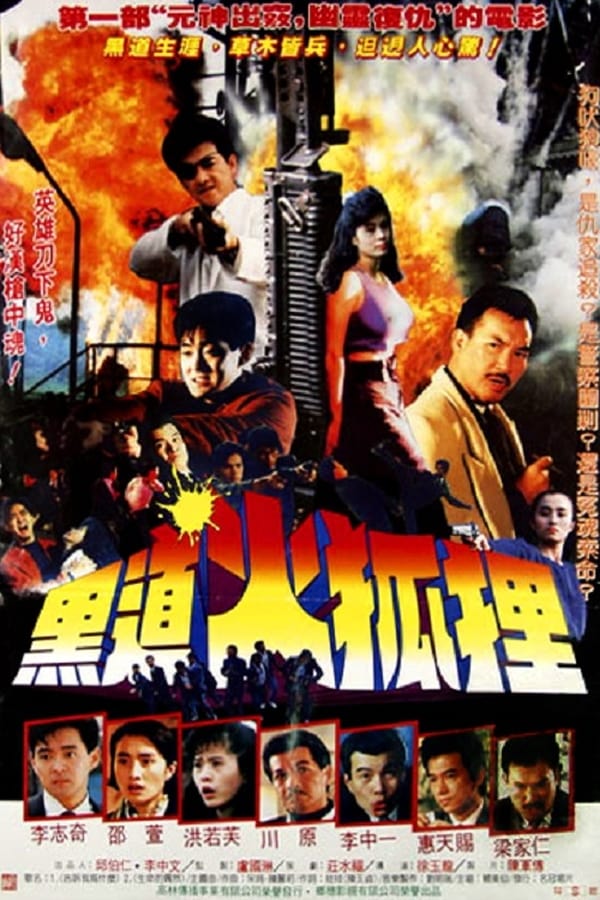 Cover of the movie Firefox's Killer