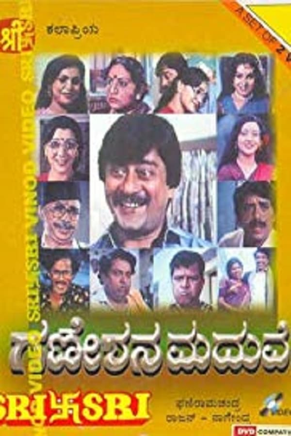 Cover of the movie Ganeshana Maduve
