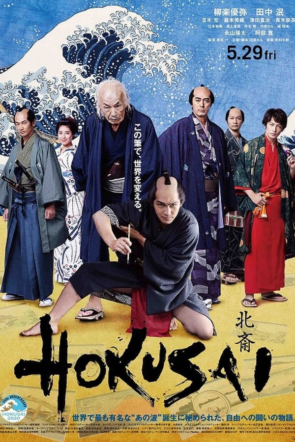 Cover of the movie HOKUSAI