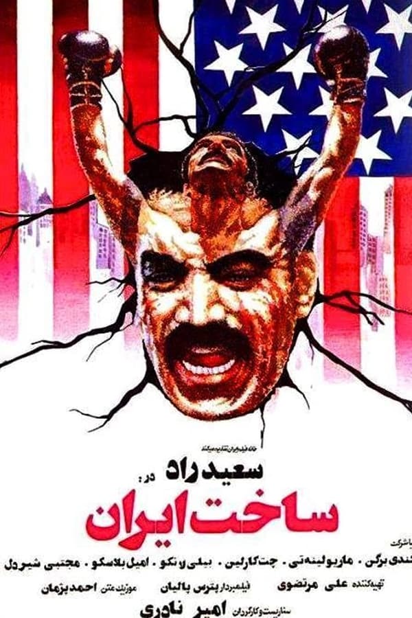 Cover of the movie Made in Iran