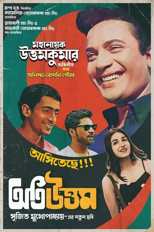 Cover of the movie Oti Uttam