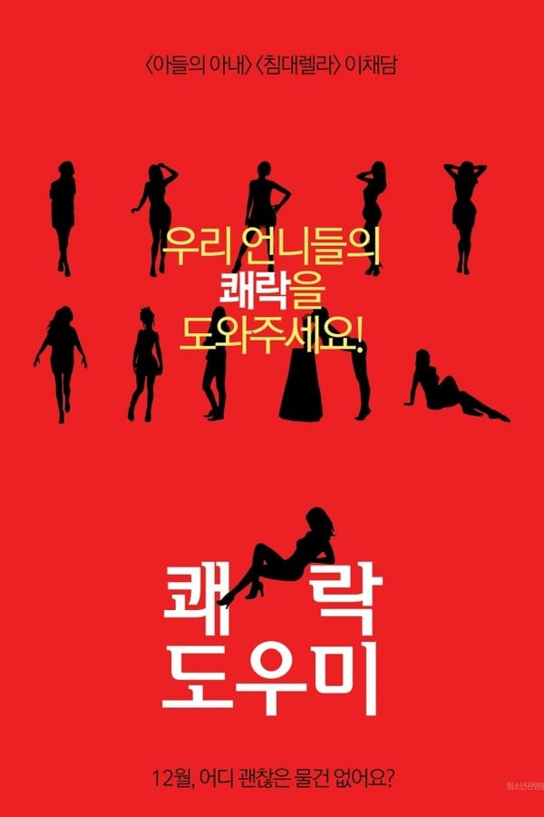 Cover of the movie Pleasure Guide