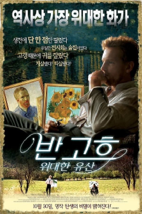 Cover of the movie Van Gogh; een huis voor Vincent