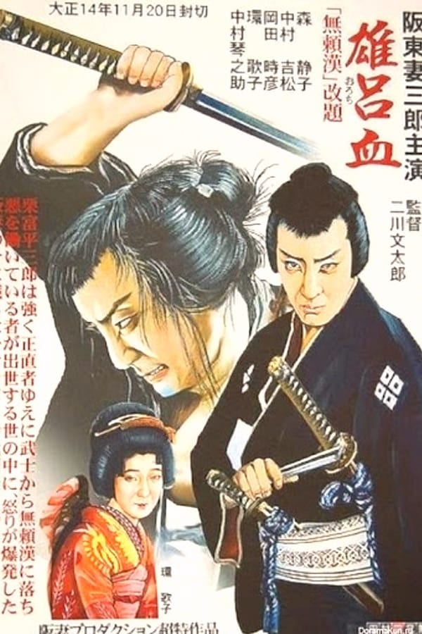 Cover of the movie Orochi