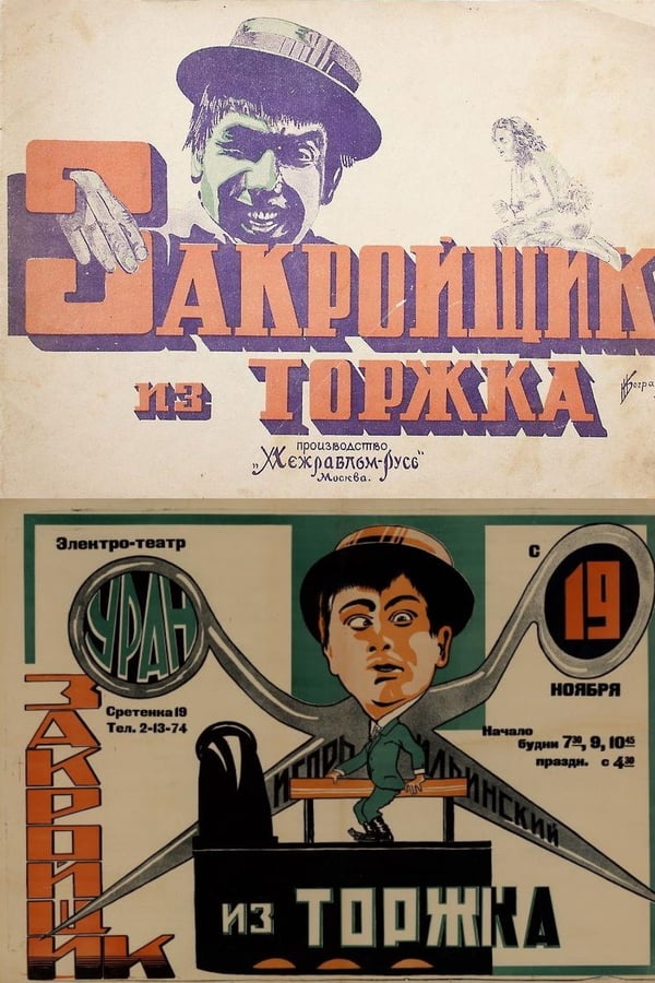 Cover of the movie The Tailor from Torzhok