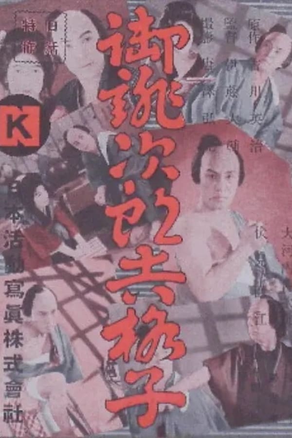 Cover of the movie Jirokichi the Rat
