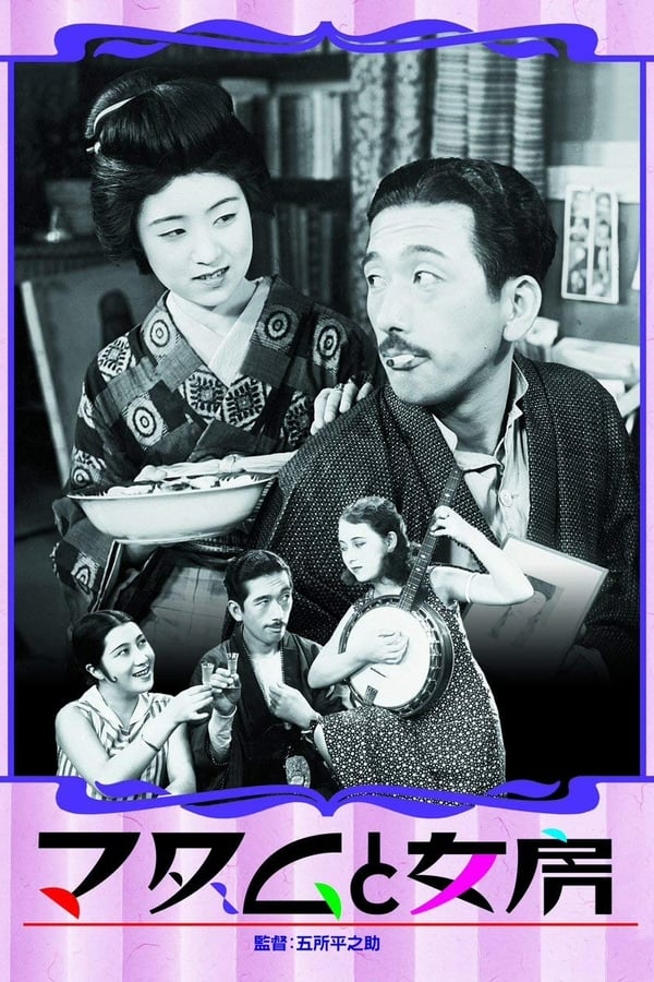 Cover of the movie The Neighbor's Wife and Mine