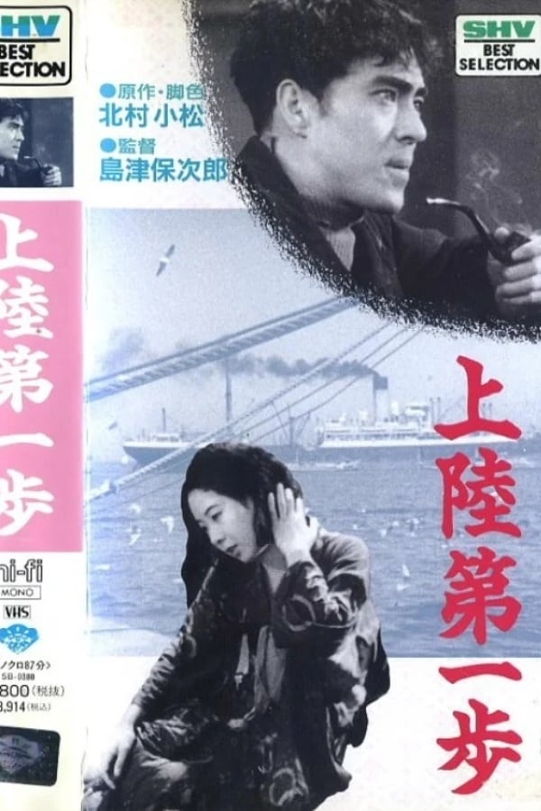 Cover of the movie First Steps Ashore