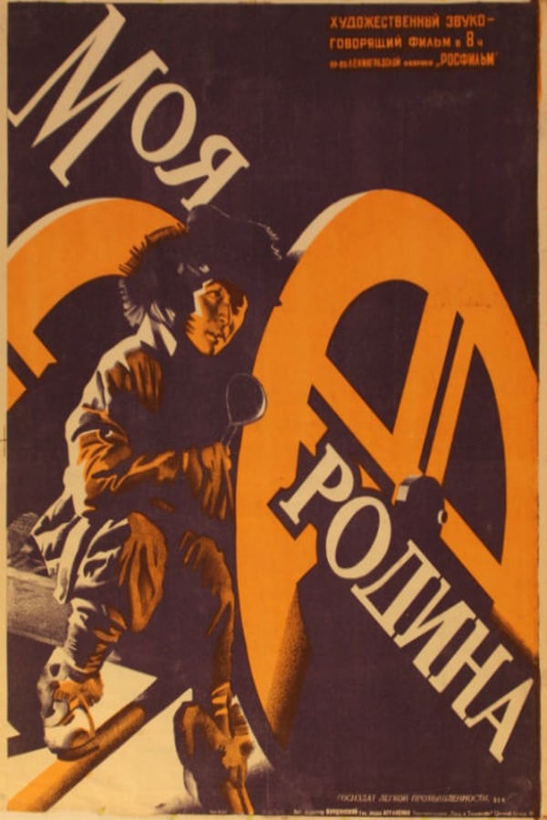 Cover of the movie My Motherland