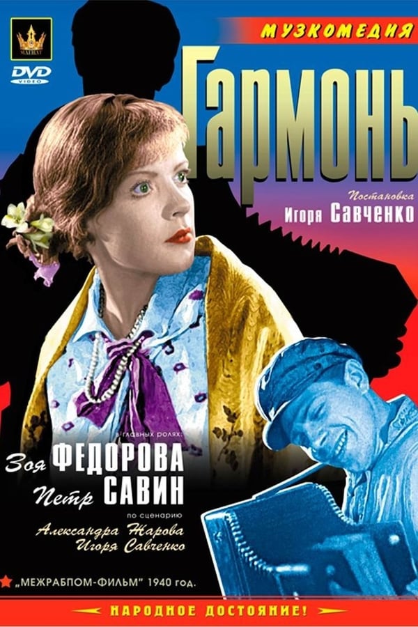 Cover of the movie Accordion