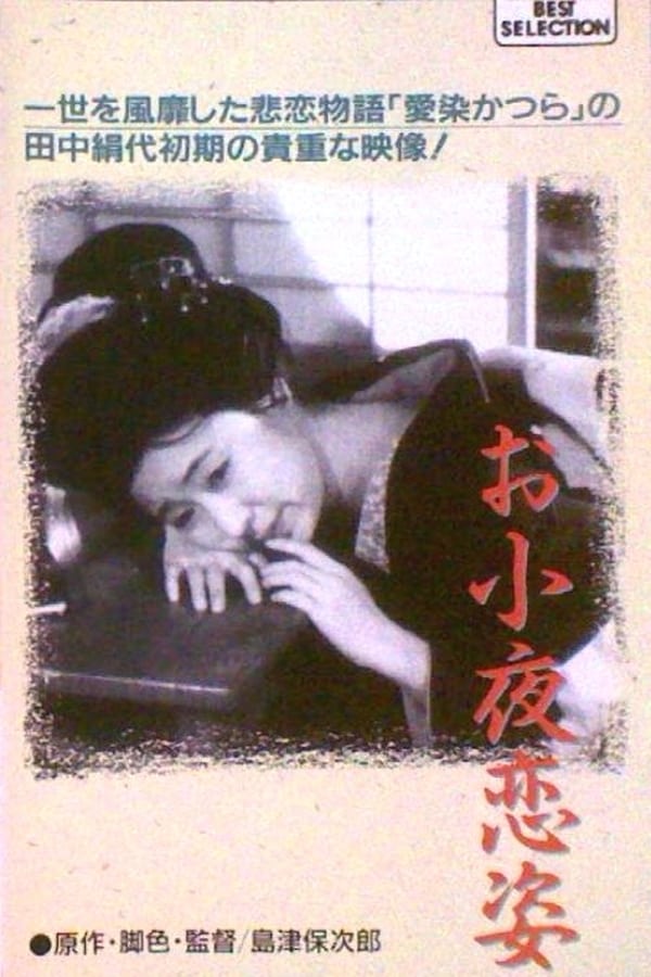 Cover of the movie Osayo koisugata