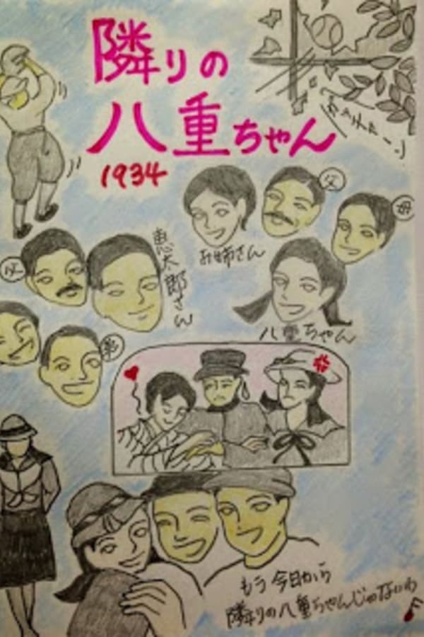 Cover of the movie Our Neighbor, Miss Yae