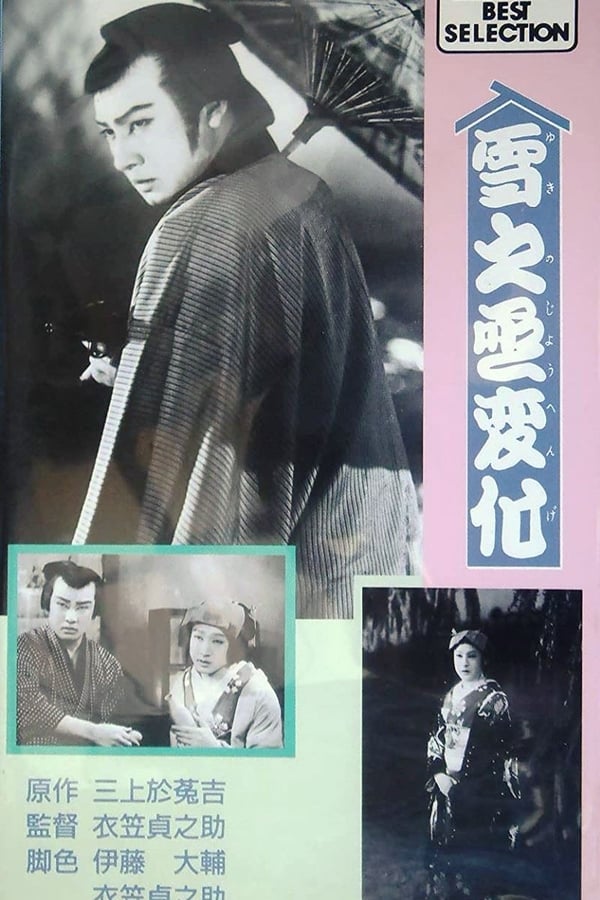 Cover of the movie An Actor's Revenge