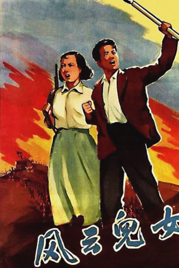 Cover of the movie Children of Troubled Times