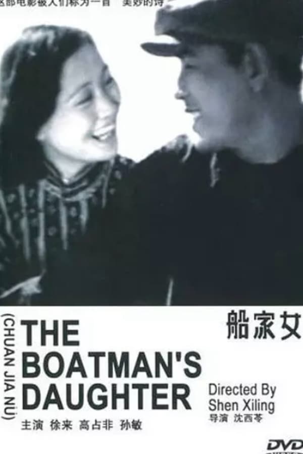 Cover of the movie The Boatman's Daughter