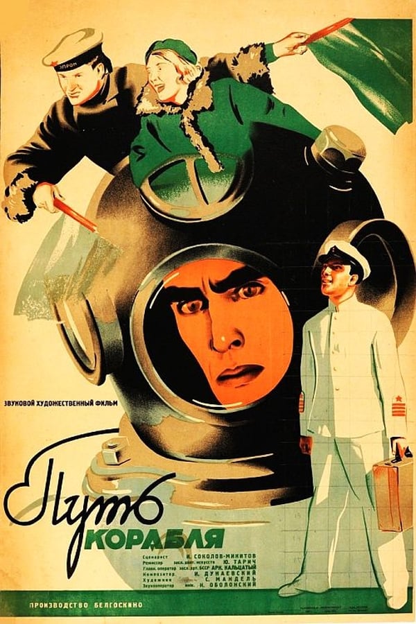 Cover of the movie Way of the Ship