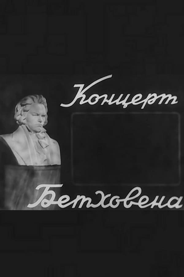 Cover of the movie Beethoven Concerto