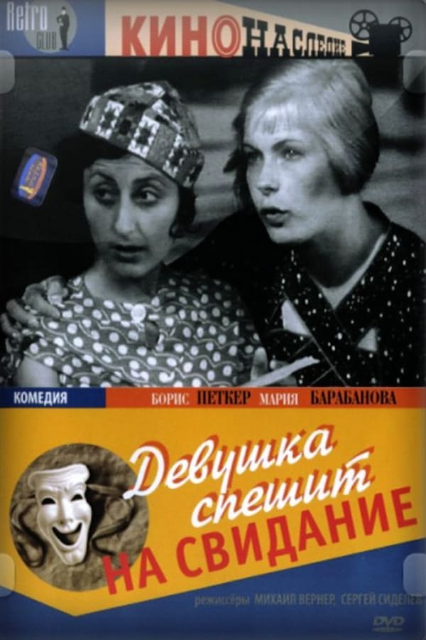 Cover of the movie Late for a Date
