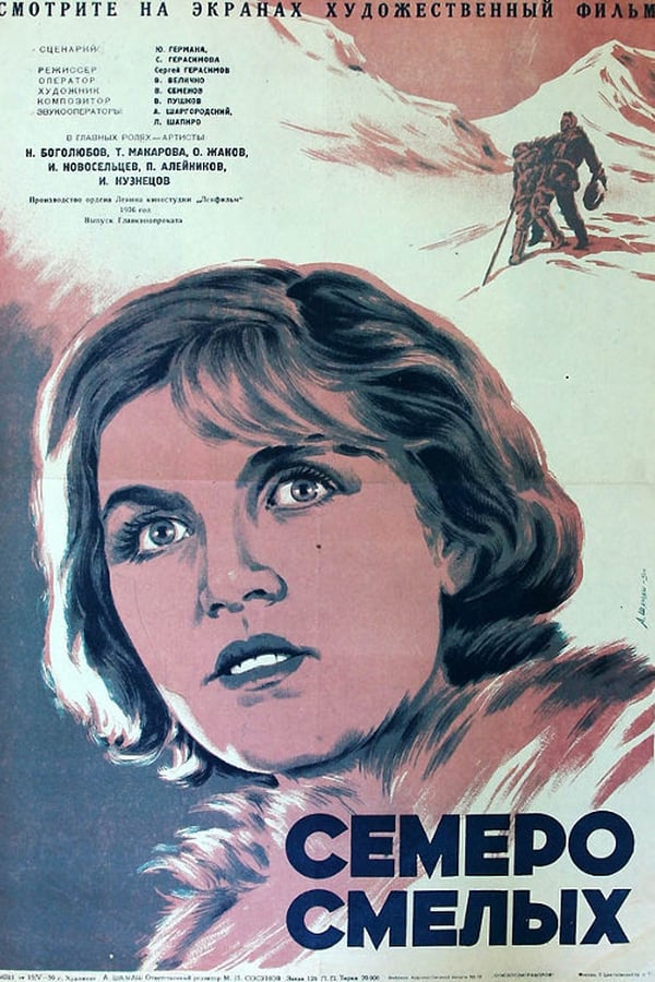 Cover of the movie The Brave Seven