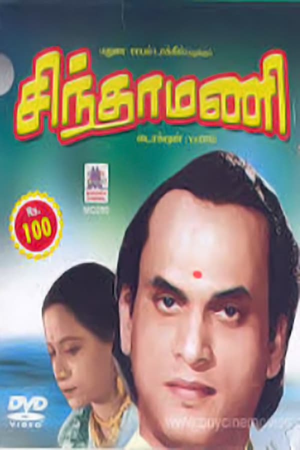 Cover of the movie Chintamani