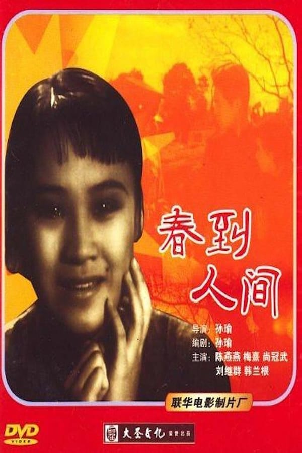 Cover of the movie Chun dao ren jian