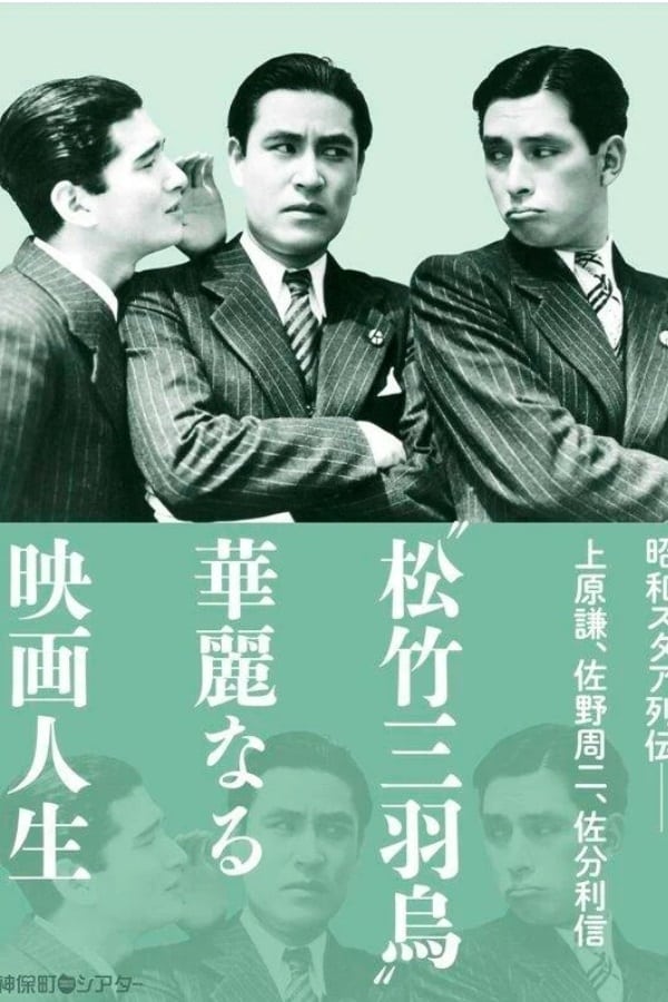 Cover of the movie The Trio's Engagements