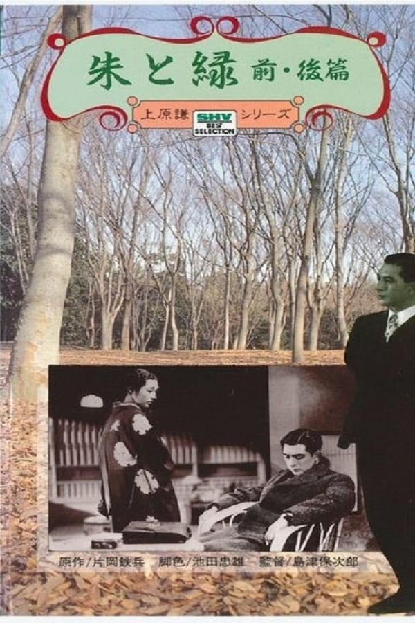 Cover of the movie Vermilion and Green