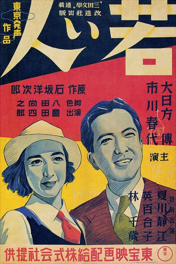 Cover of the movie Young People