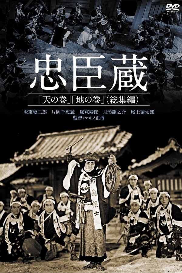 Cover of the movie Chushingura