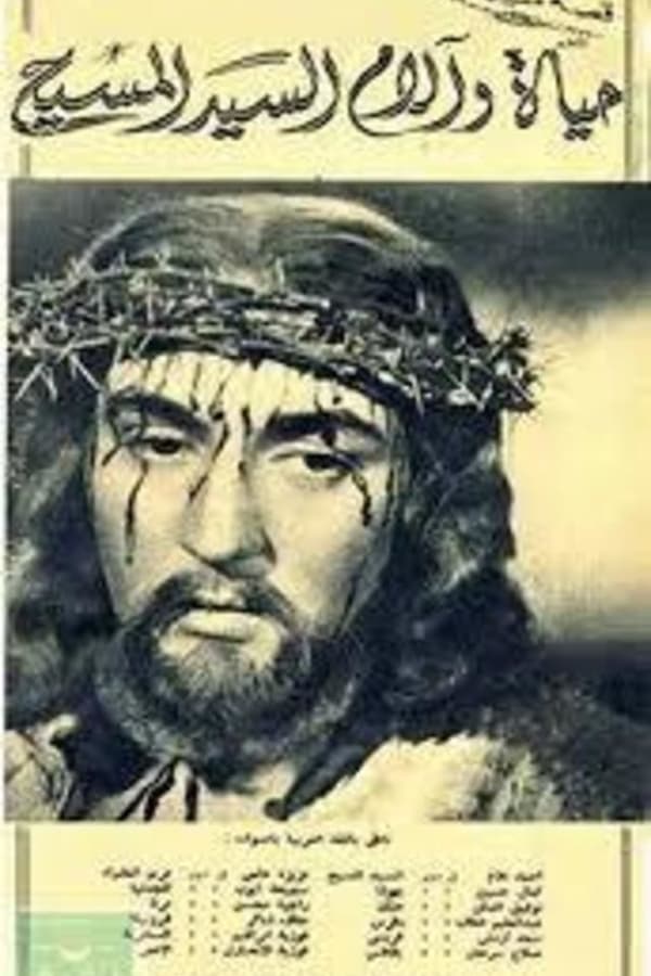 Cover of the movie The life and sufferings of Christ