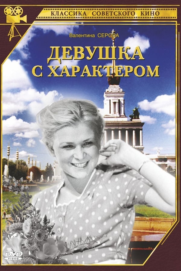 Cover of the movie A Girl with Character