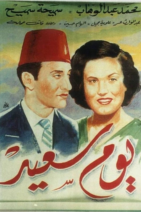 Cover of the movie Happy Day