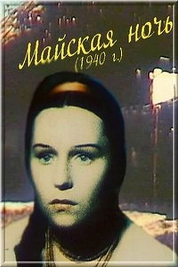 Cover of the movie May Night