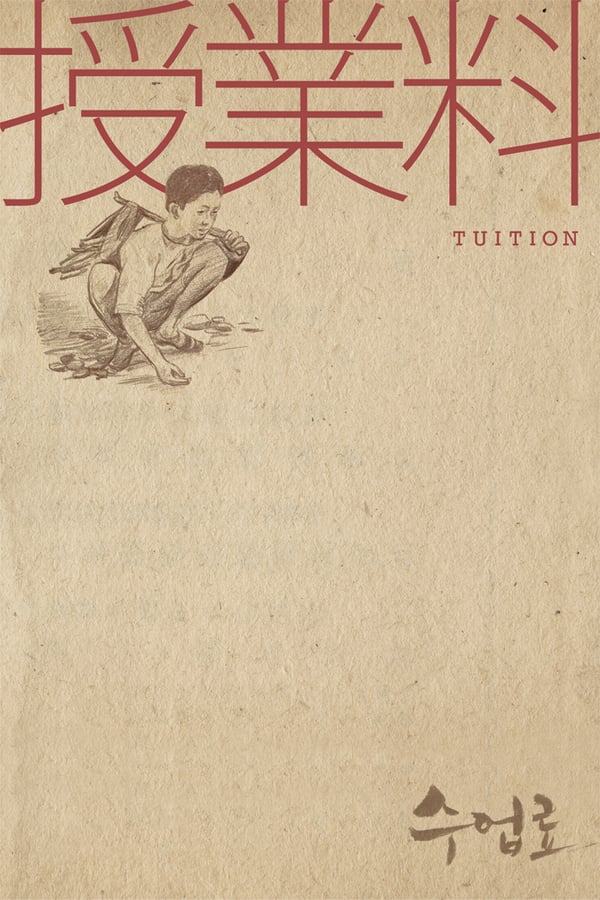 Cover of the movie Tuition
