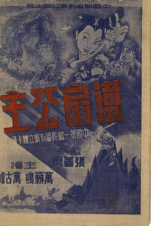 Cover of the movie Princess Iron Fan