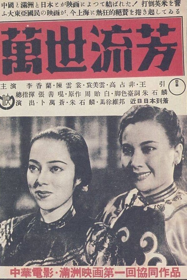 Cover of the movie Eternal Fame