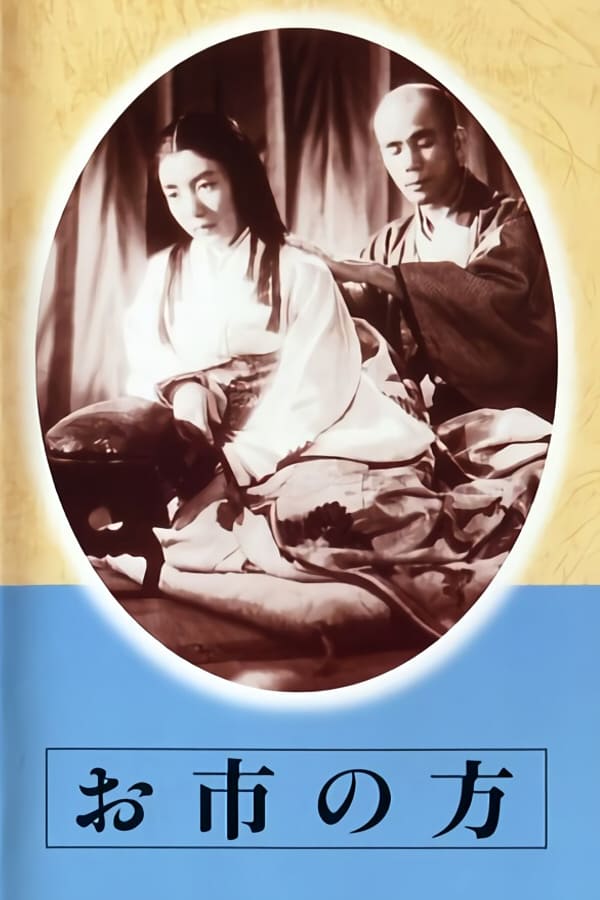 Cover of the movie Oichi no kata