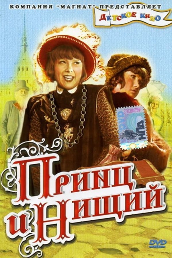 Cover of the movie The Prince and the Pauper