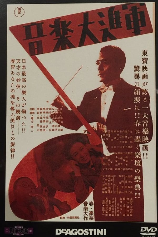 Cover of the movie Ongaku dai-shingun