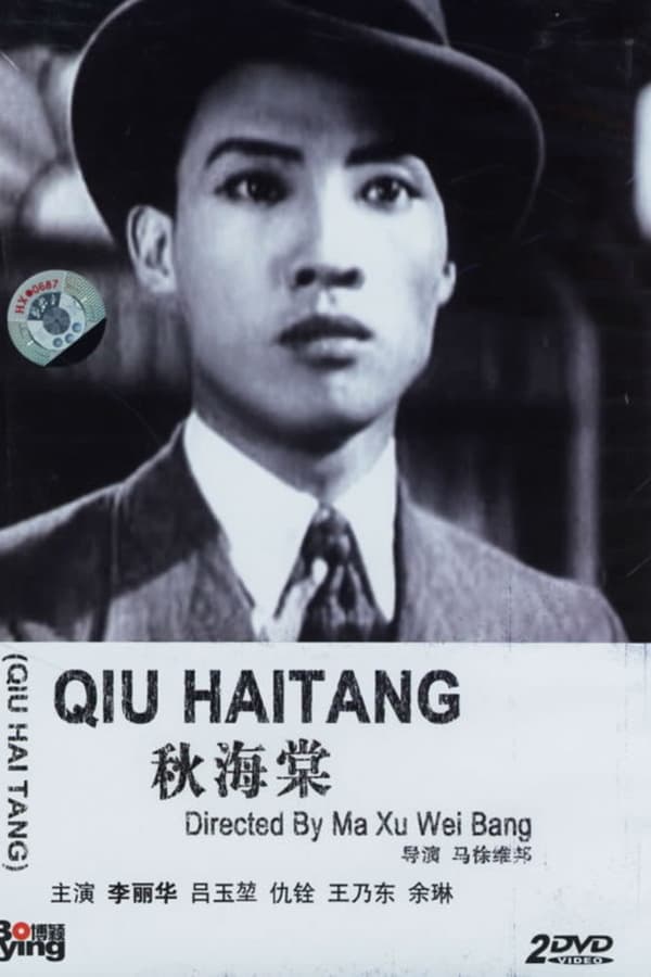 Cover of the movie Qiu Haitang