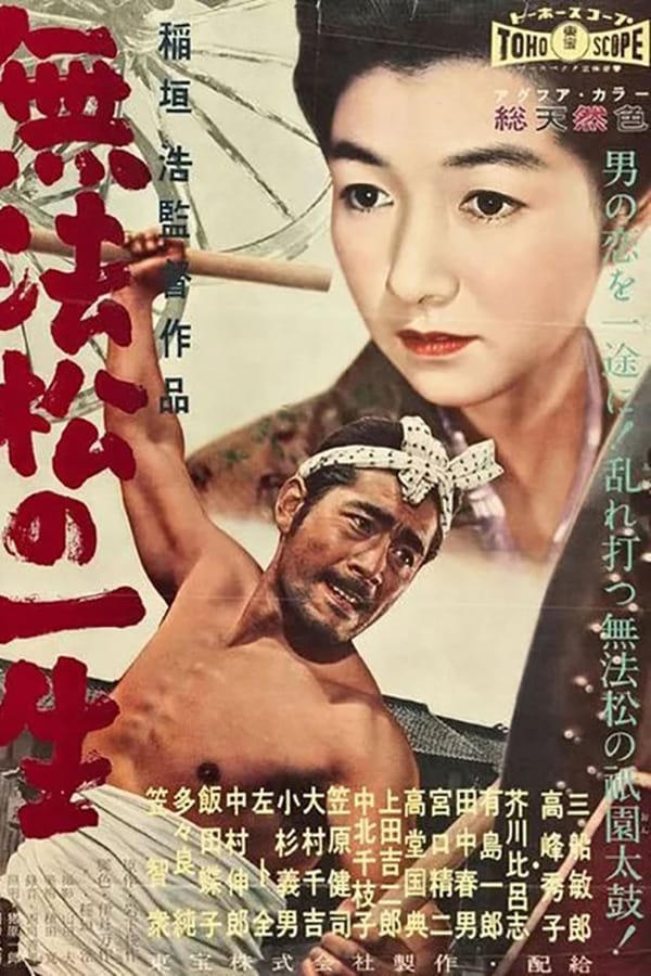 Cover of the movie The Life of Matsu the Untamed