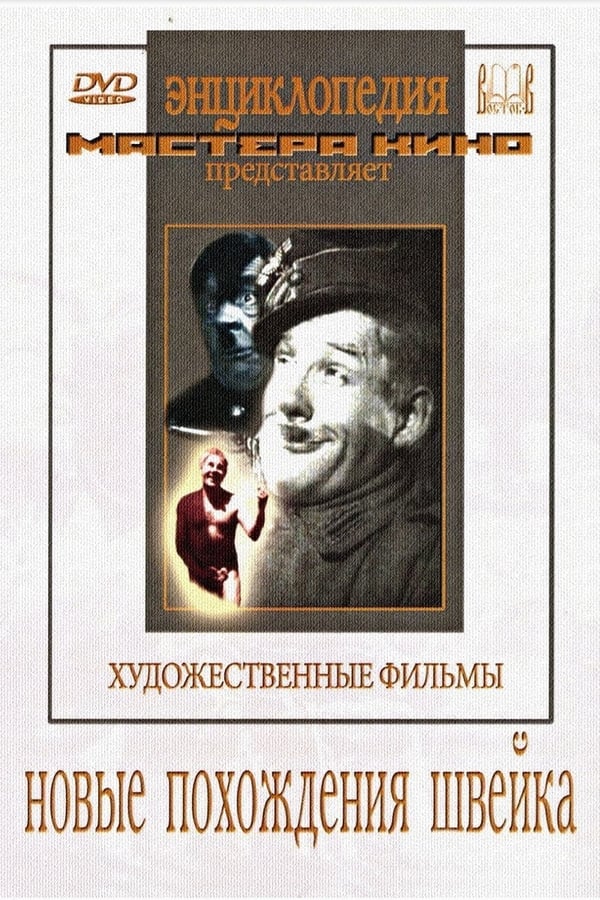 Cover of the movie The New Adventures of Schweik