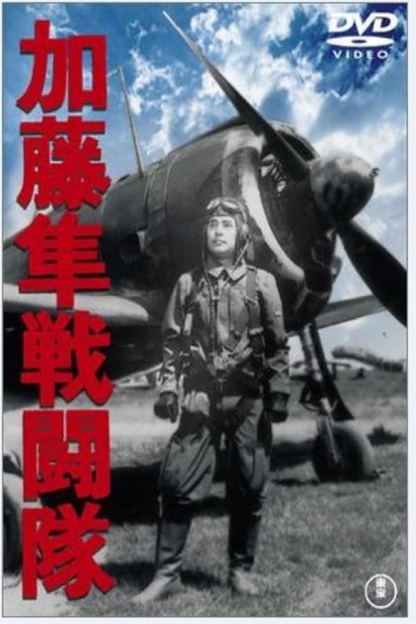 Cover of the movie Colonel Kato's Falcon Squadron