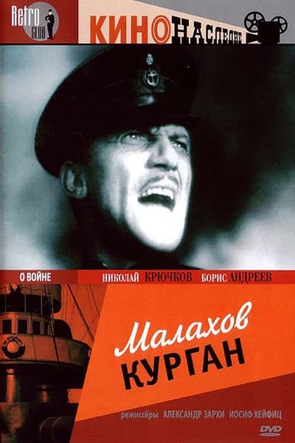 Cover of the movie Malakhov Kurgan