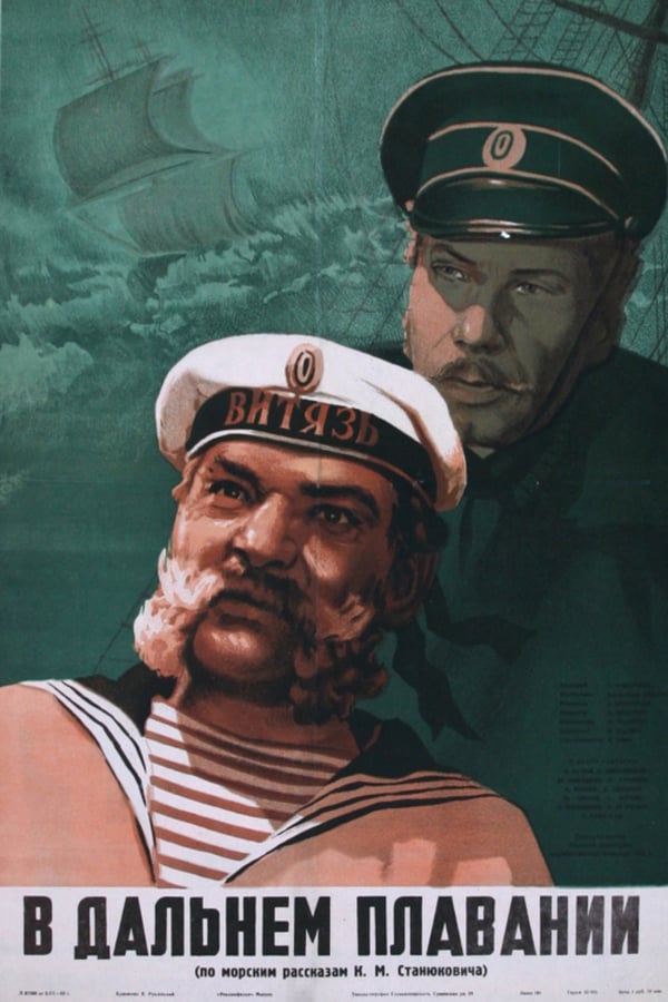 Cover of the movie In the long voyage