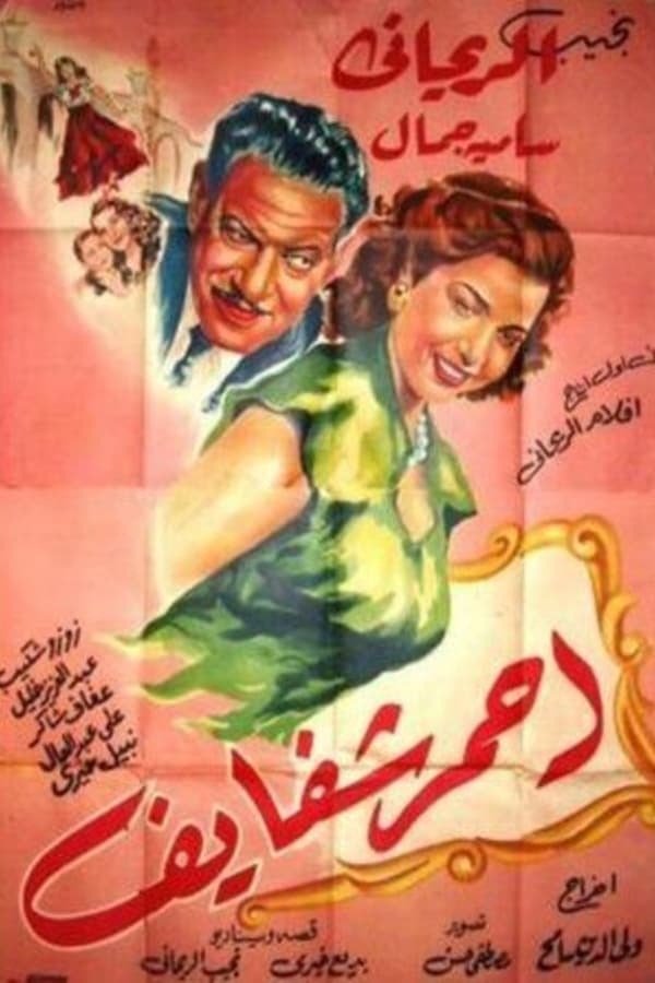Cover of the movie Red Lipstick